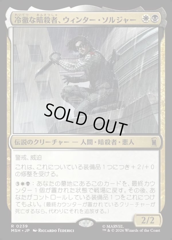 画像1: 【Foil】【日本語版】冷徹な暗殺者、ウィンター・ソルジャー/Winter Soldier, Icy Assassin (1)
