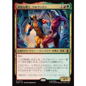 画像: 【Foil】【日本語版】獰猛な戦士、ウルヴァリン/Wolverine, Fierce Fighter