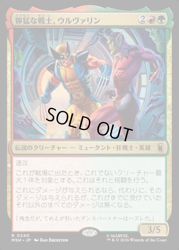 画像1: 【日本語版】獰猛な戦士、ウルヴァリン/Wolverine, Fierce Fighter (1)