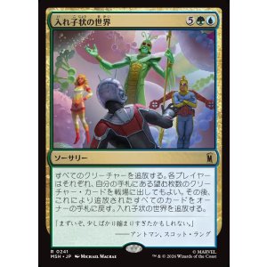 画像: 【Foil】【日本語版】入れ子状の世界/Worlds Within Worlds