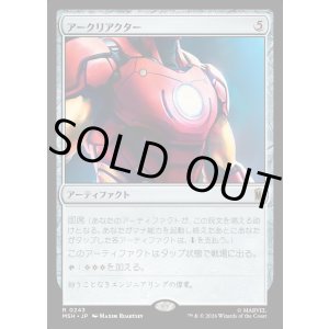画像: 【日本語版】アークリアクター/Arc Reactor