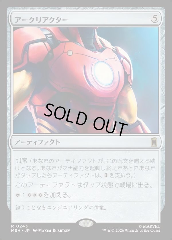 画像1: 【日本語版】アークリアクター/Arc Reactor (1)