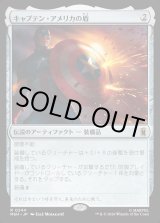 画像: 【日本語版】キャプテン・アメリカの盾/Captain America's Shield