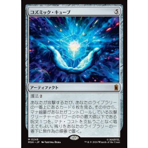 画像: 【Foil】【日本語版】コズミック・キューブ/Cosmic Cube