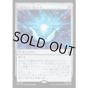 画像: 【日本語版】コズミック・キューブ/Cosmic Cube
