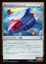 画像: 【Foil】【日本語版】頼りになるクインジェット/Dependable Quinjet