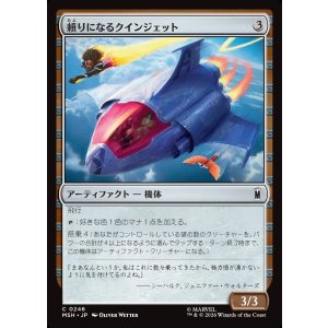 画像: 【Foil】【日本語版】頼りになるクインジェット/Dependable Quinjet