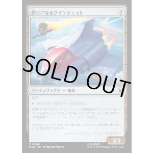 画像: 【日本語版】頼りになるクインジェット/Dependable Quinjet