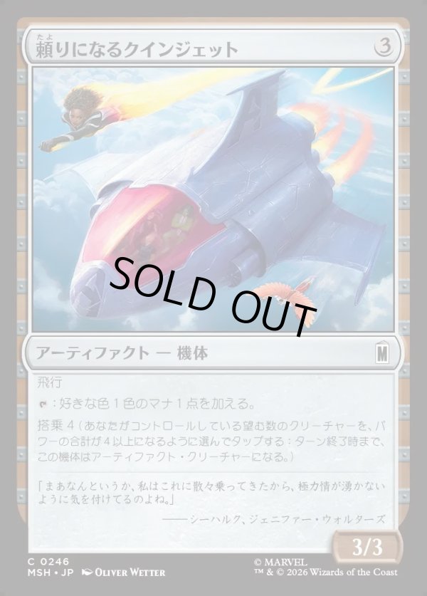 画像1: 【Foil】【日本語版】頼りになるクインジェット/Dependable Quinjet (1)