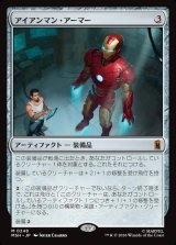 画像: 【Foil】【日本語版】アイアンマン・アーマー/Iron Man Armor