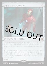 画像: 【日本語版】アイアンマン・アーマー/Iron Man Armor