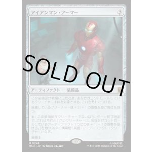 画像: 【日本語版】アイアンマン・アーマー/Iron Man Armor