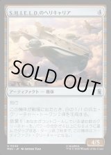 画像: 【日本語版】S.H.I.E.L.D.のヘリキャリア/S.H.I.E.L.D. Helicarrier