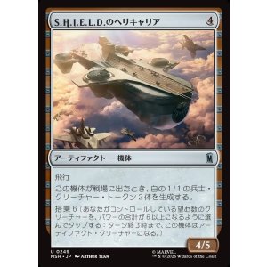 画像: 【Foil】【日本語版】S.H.I.E.L.D.のヘリキャリア/S.H.I.E.L.D. Helicarrier