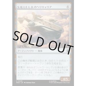 画像: 【日本語版】S.H.I.E.L.D.のヘリキャリア/S.H.I.E.L.D. Helicarrier
