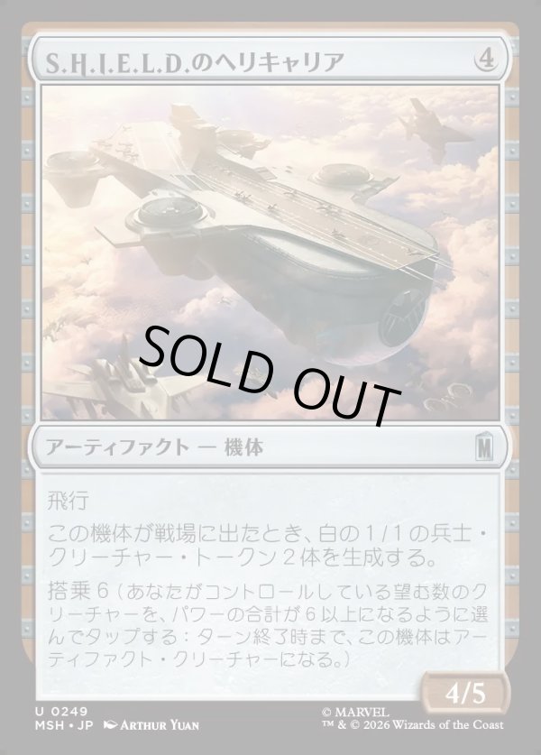 画像1: 【日本語版】S.H.I.E.L.D.のヘリキャリア/S.H.I.E.L.D. Helicarrier (1)