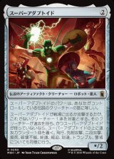 画像: 【Foil】【日本語版】スーパーアダプトイド/Super-Adaptoid
