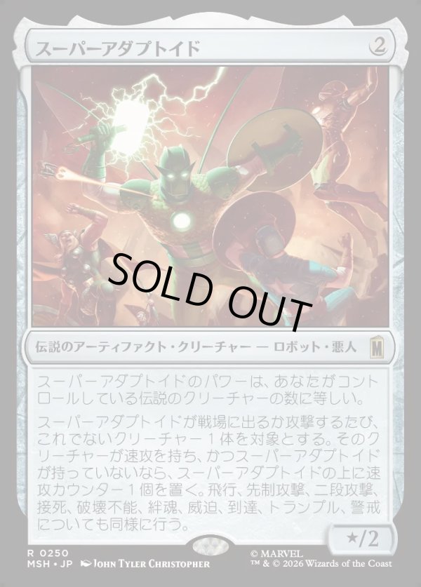 画像1: 【Foil】【日本語版】スーパーアダプトイド/Super-Adaptoid (1)