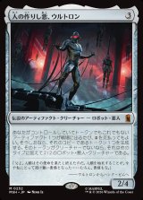 画像: 【Foil】【日本語版】人の作りし悪、ウルトロン/Ultron, Artificial Malevolence