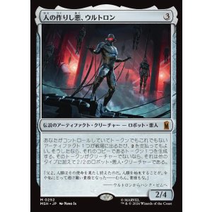 画像: 【Foil】【日本語版】人の作りし悪、ウルトロン/Ultron, Artificial Malevolence