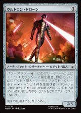 画像: 【Foil】【日本語版】ウルトロン・ドローン/Ultron Drone
