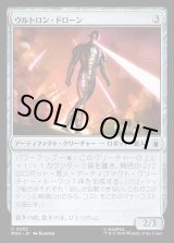 画像: 【日本語版】ウルトロン・ドローン/Ultron Drone