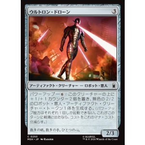 画像: 【Foil】【日本語版】ウルトロン・ドローン/Ultron Drone