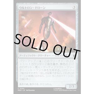 画像: 【日本語版】ウルトロン・ドローン/Ultron Drone