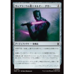 画像: 【Foil】【日本語版】ヴィブラニウム製エネルギー・ダガー/Vibranium Energy Daggers