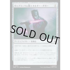 画像: 【日本語版】ヴィブラニウム製エネルギー・ダガー/Vibranium Energy Daggers