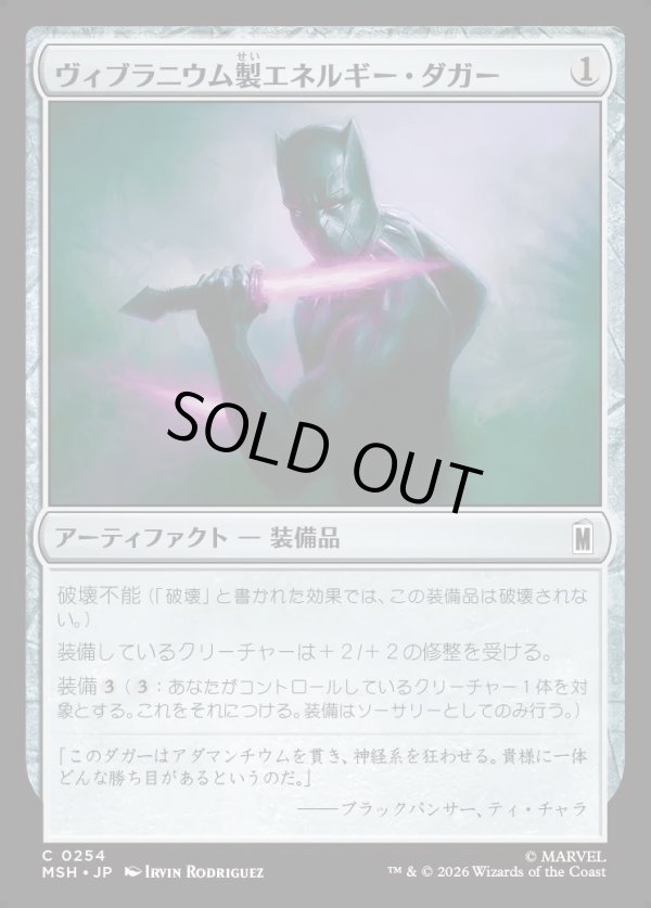 画像1: 【日本語版】ヴィブラニウム製エネルギー・ダガー/Vibranium Energy Daggers (1)