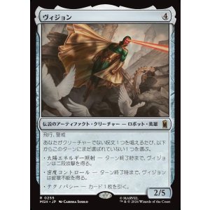 画像: 【Foil】【日本語版】ヴィジョン/The Vision
