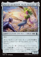 画像: 【Foil】【日本語版】ティーン・シンセゾイド、ヴィヴ・ヴィジョン/Viv Vision, Teen Synthezoid