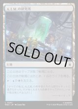 画像: 【日本語版】A.I.M.の研究所/A.I.M. Labs