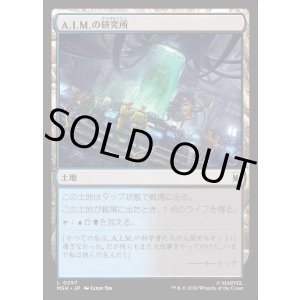 画像: 【日本語版】A.I.M.の研究所/A.I.M. Labs