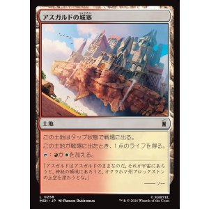 画像: 【Foil】【日本語版】アスガルドの城塞/Asgardian Citadel