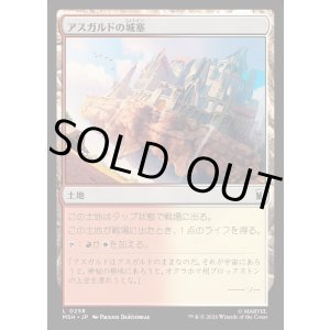 画像: 【日本語版】アスガルドの城塞/Asgardian Citadel