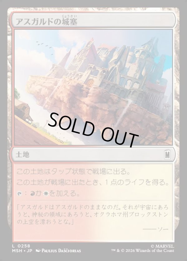画像1: 【Foil】【日本語版】アスガルドの城塞/Asgardian Citadel (1)