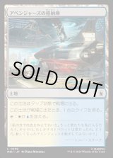 画像: 【日本語版】アベンジャーズの格納庫/Avengers Hangar