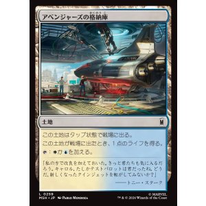 画像: 【Foil】【日本語版】アベンジャーズの格納庫/Avengers Hangar