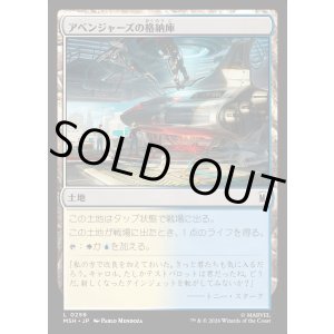 画像: 【日本語版】アベンジャーズの格納庫/Avengers Hangar