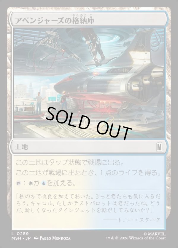 画像1: 【日本語版】アベンジャーズの格納庫/Avengers Hangar (1)