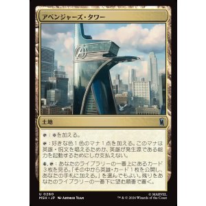 画像: 【Foil】【日本語版】アベンジャーズ・タワー/Avengers Tower
