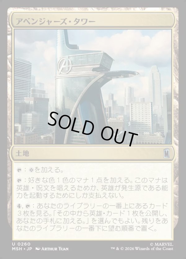 画像1: 【Foil】【日本語版】アベンジャーズ・タワー/Avengers Tower (1)