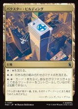 画像: 【Foil】【日本語版】バクスター・ビルディング/Baxter Building