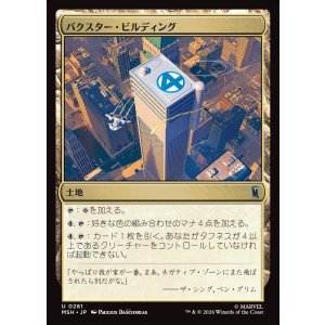 画像: 【Foil】【日本語版】バクスター・ビルディング/Baxter Building