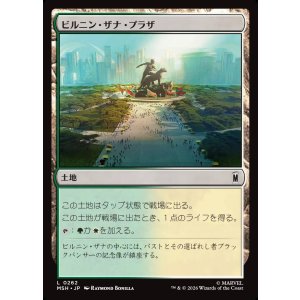 画像: 【Foil】【日本語版】ビルニン・ザナ・プラザ/Birnin Zana Plaza