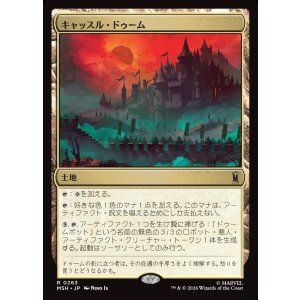 画像: 【Foil】【日本語版】キャッスル・ドゥーム/Castle Doom