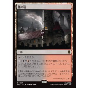 画像: 【Foil】【日本語版】闇の砦/Dark Fortress