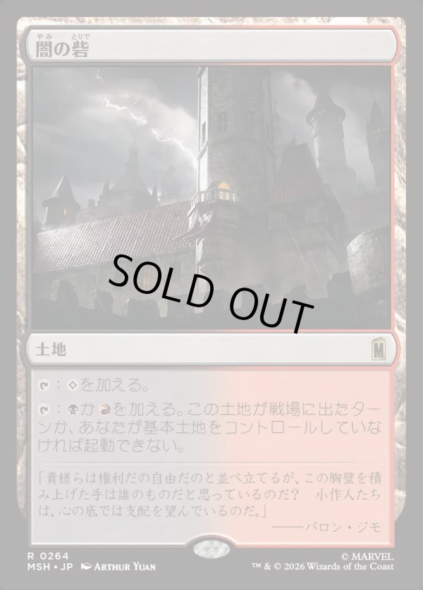 画像1: 【Foil】【日本語版】闇の砦/Dark Fortress (1)